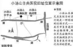 小汤山医院的由来和作用 北京小汤山非典医院为什么拆了?