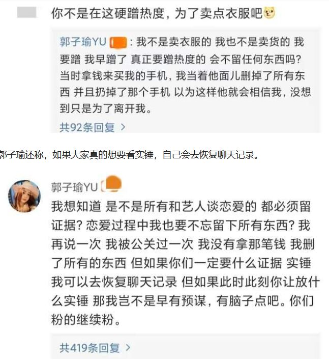 李易峰前女友郭子瑜个人资料 自曝与李易峰交往在一起3年