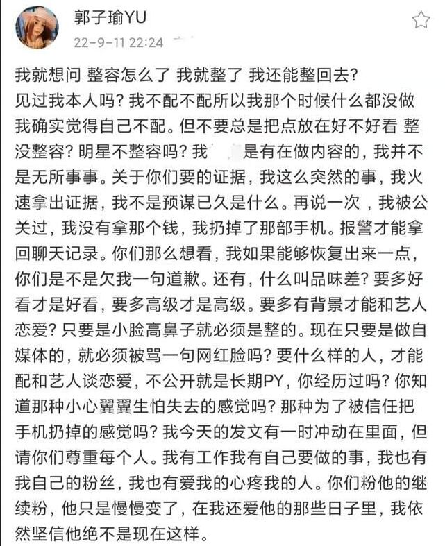 李易峰前女友郭子瑜个人资料 自曝与李易峰交往在一起3年