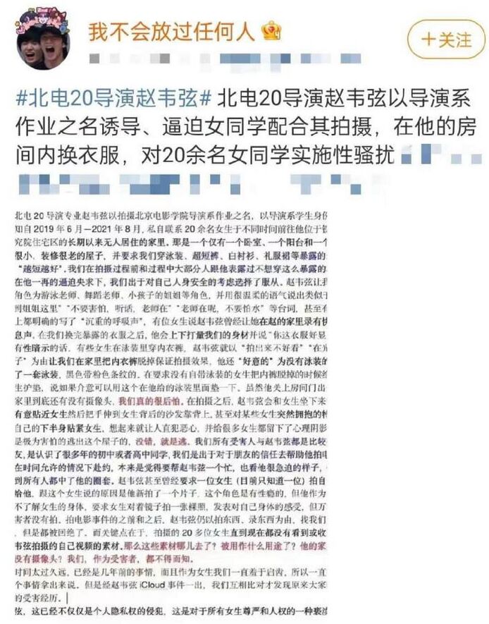北电导演赵韦弦性骚扰事件 赵韦弦被抓已被警方刑拘